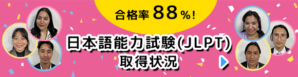 日本語能力試験